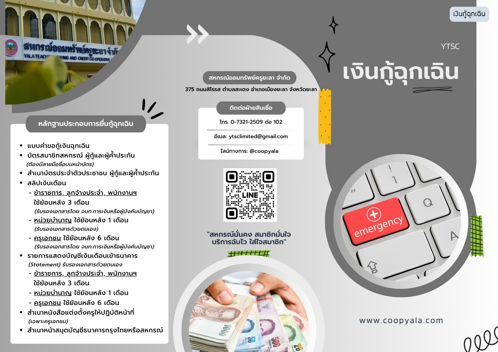 ฉกเฉนP1 1