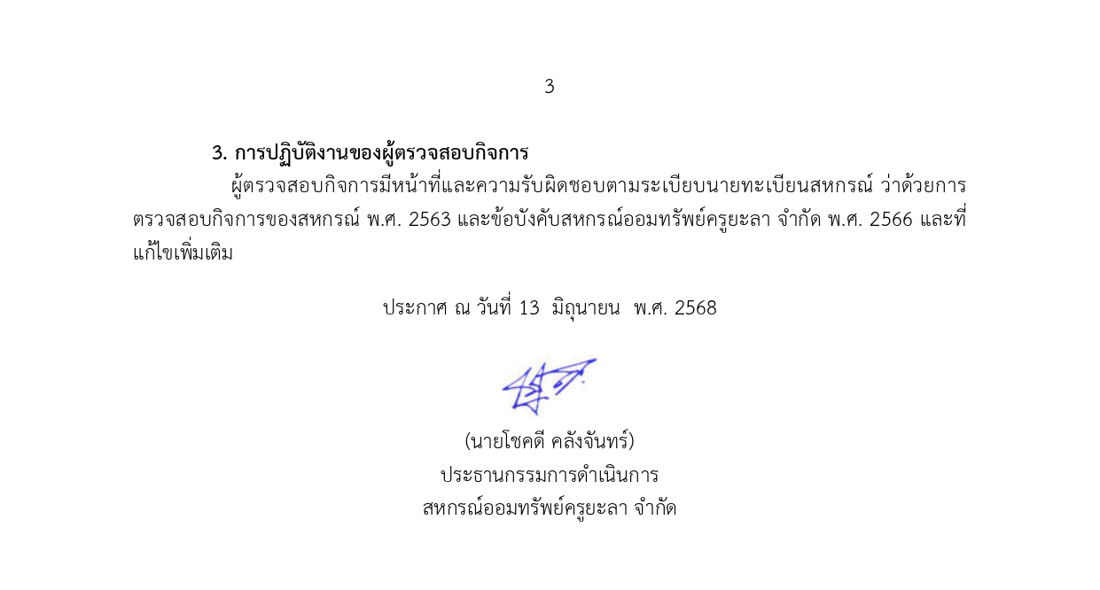 ประกาศการรบสมคผตรวจสอบ 68 วสามญ page 0003