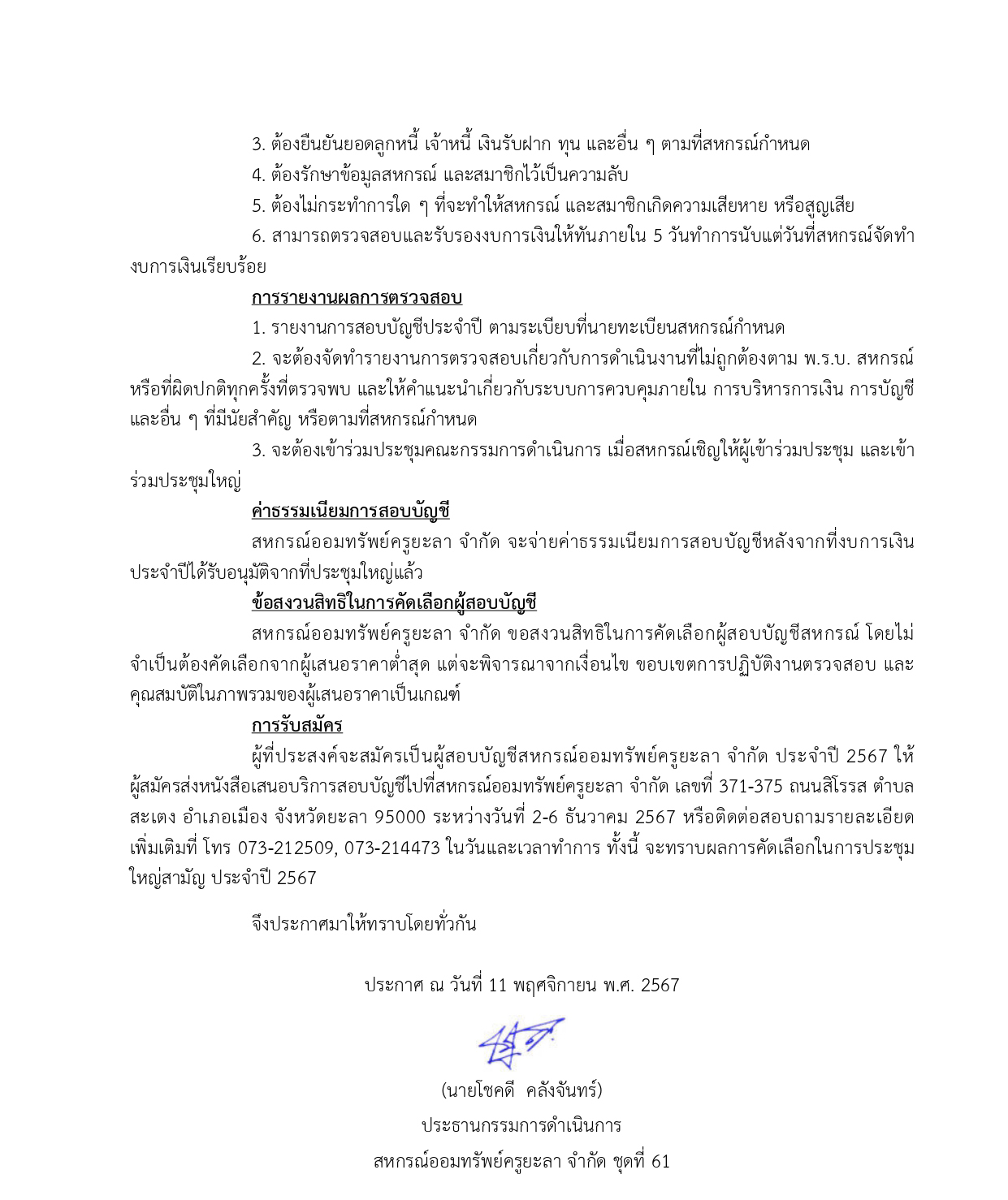 ประกาศรบสมครผสอบบญชสหกรณ ประจำป 256 page 0002