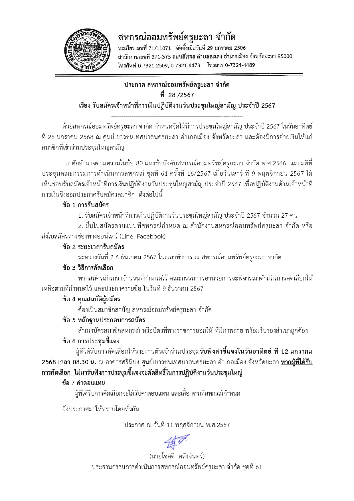 ประกาศ รบสมครเจาหนาทการเงนประชมใ page 0001