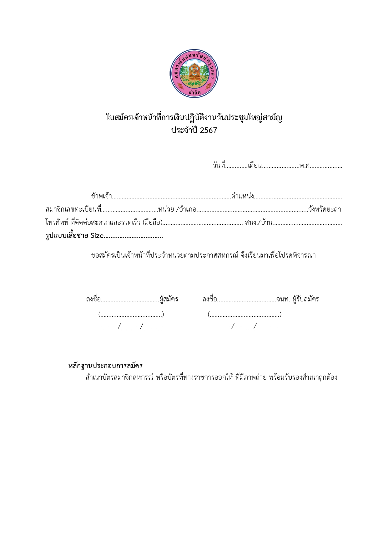 ประกาศ รบสมครเจาหนาทการเงนประชมใ page 0002