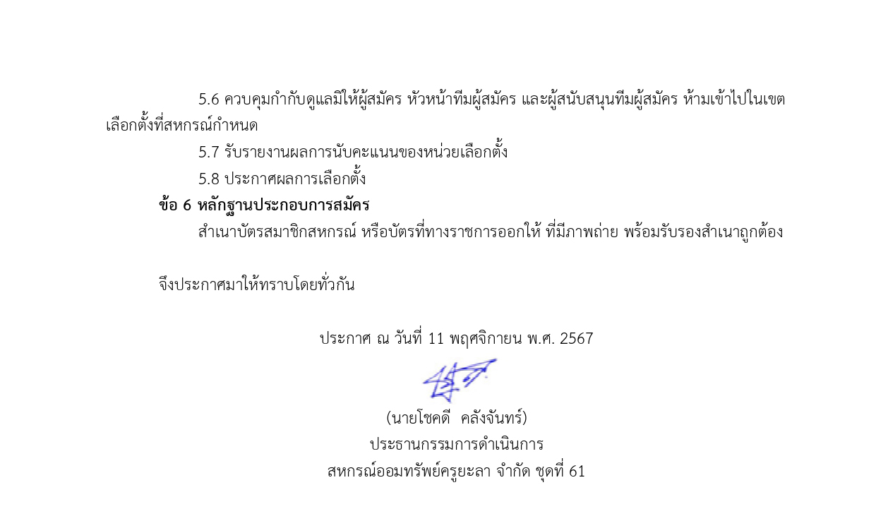 ประกาศการรบสมครผอำนวยการการเลอกต page 0002