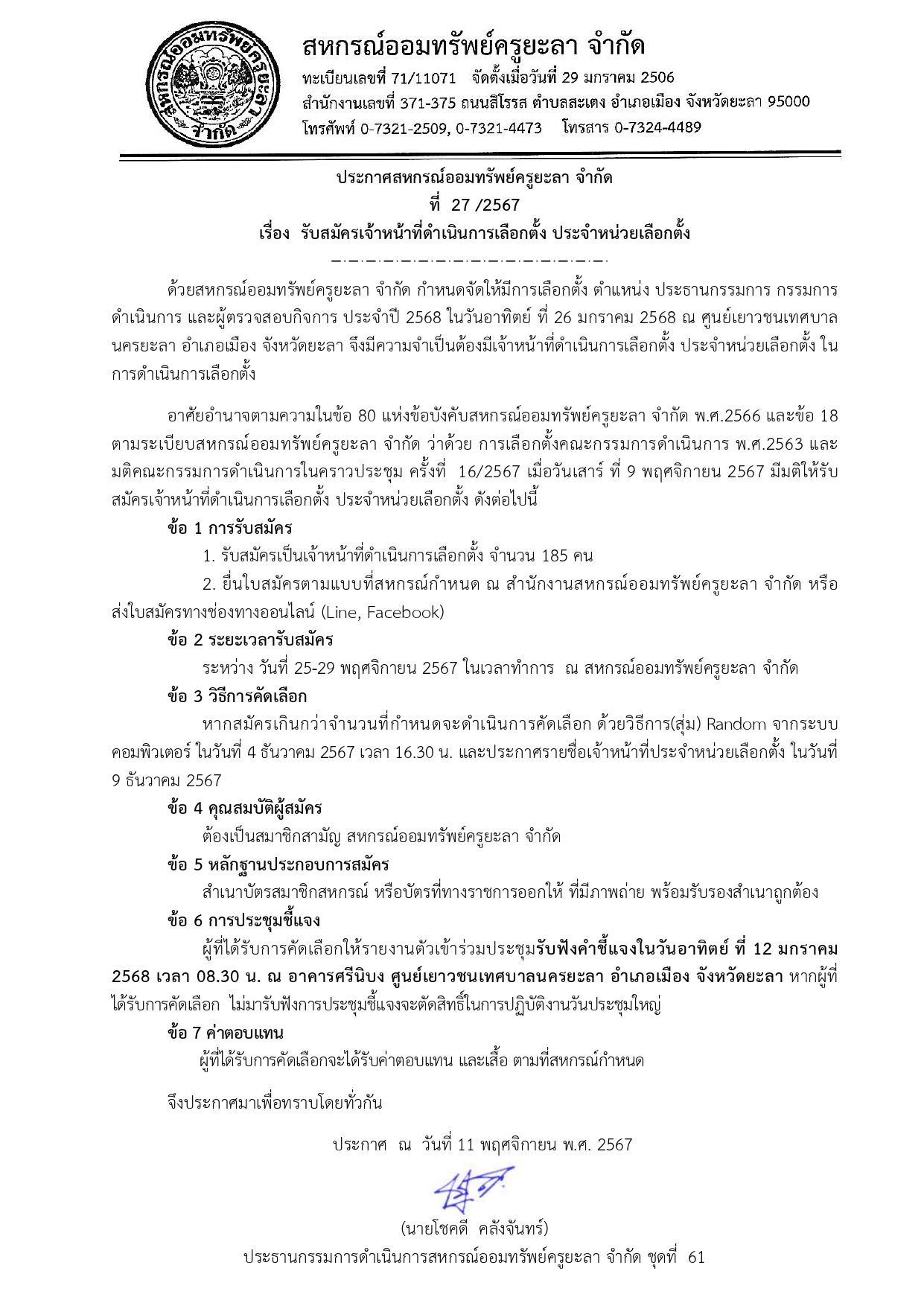 ประกาศรบสมครจนท.เลอกตง page 0001