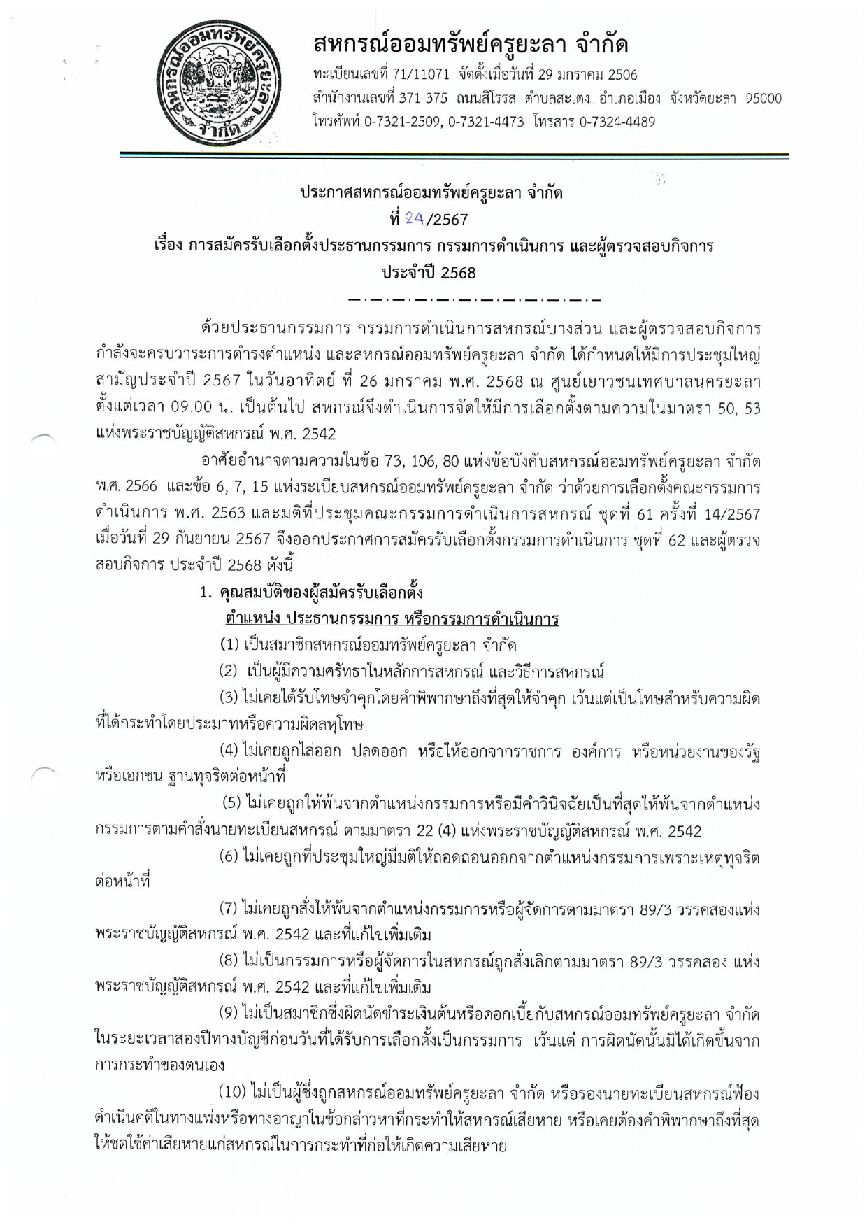 ประกาศรบสมคร 68 1 page 0001