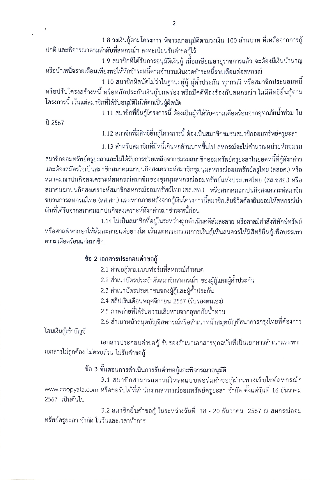 เยยวยาสมาชกประสบอทกภย 67 page 0002