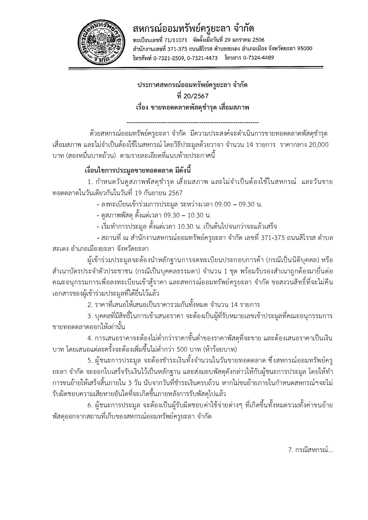 ปรกาศขายทอด 671 page 0001