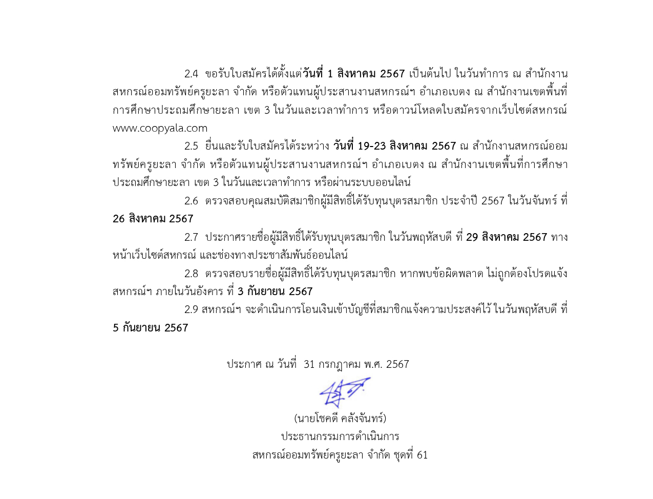 ทนบตร67 page 0002 0