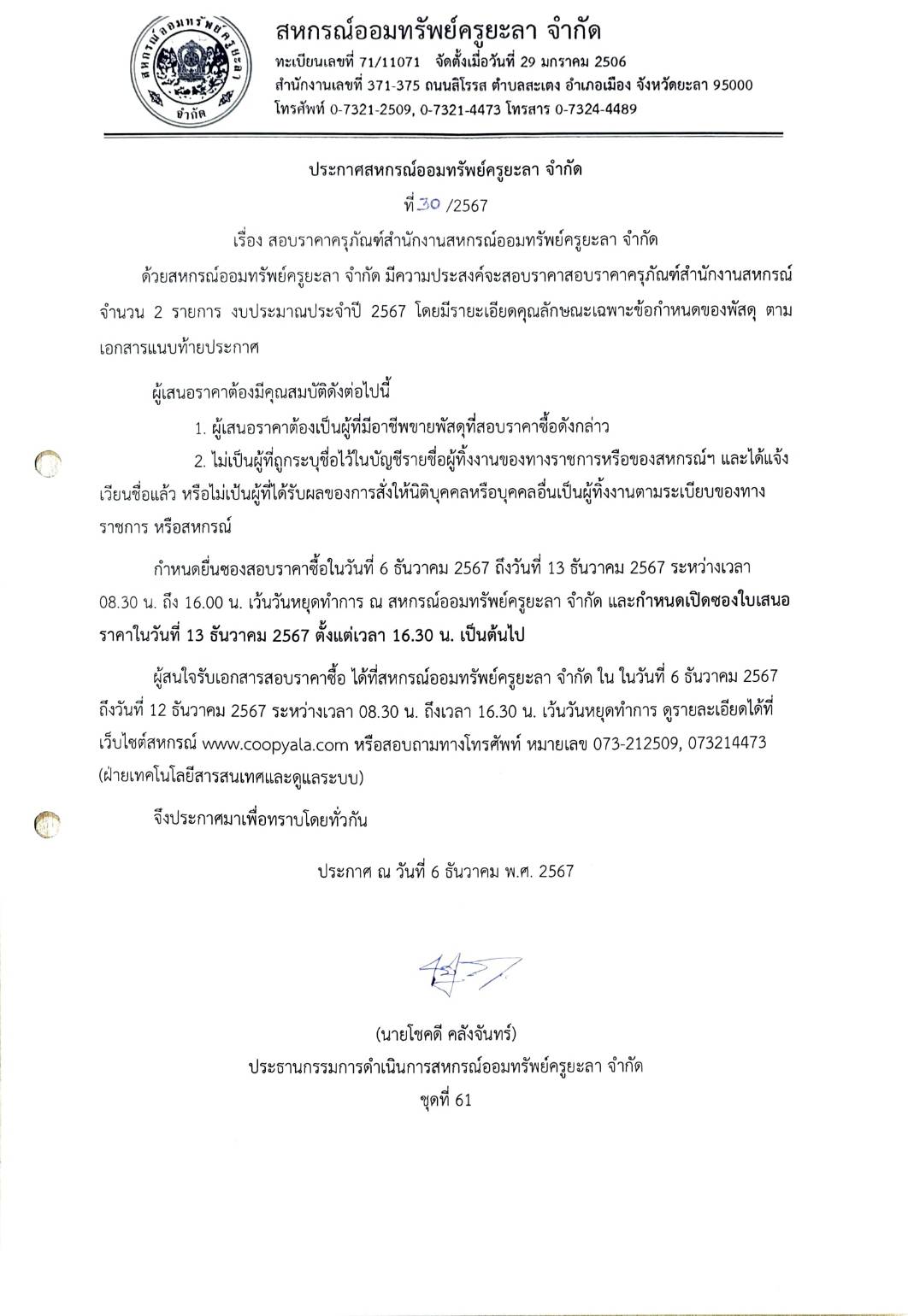 ประกาศ 67 2.2