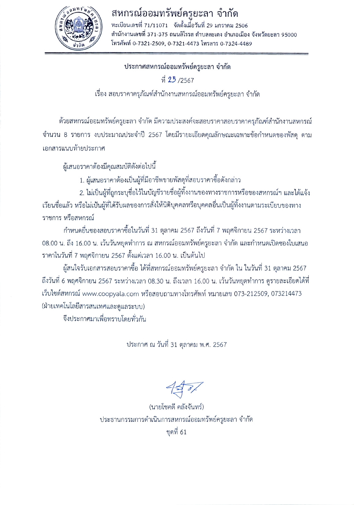 ประกาศ 67 page 0001