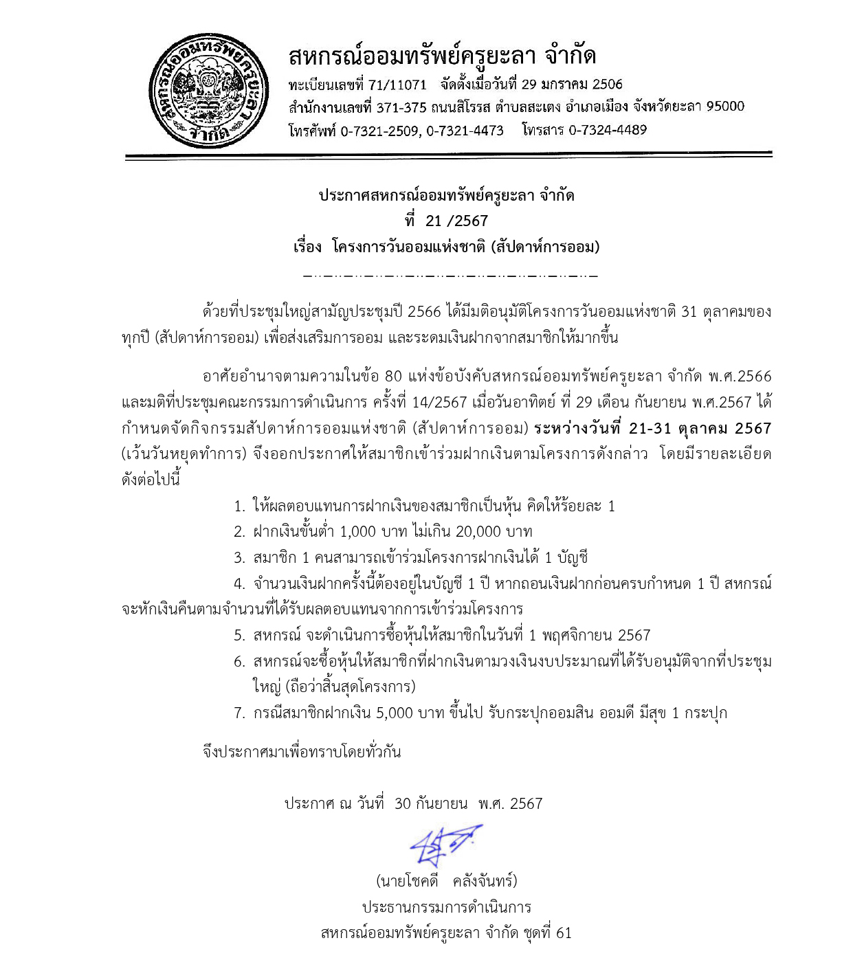 ประกาศ สปดาหการออม 67